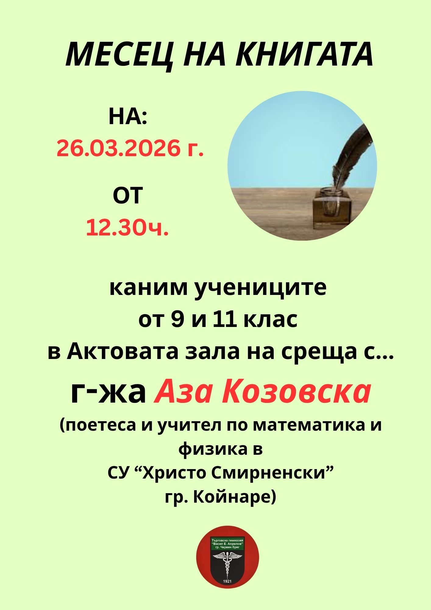 Месец на книгата