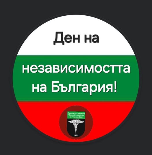 Ден на независимостта - 22 септември