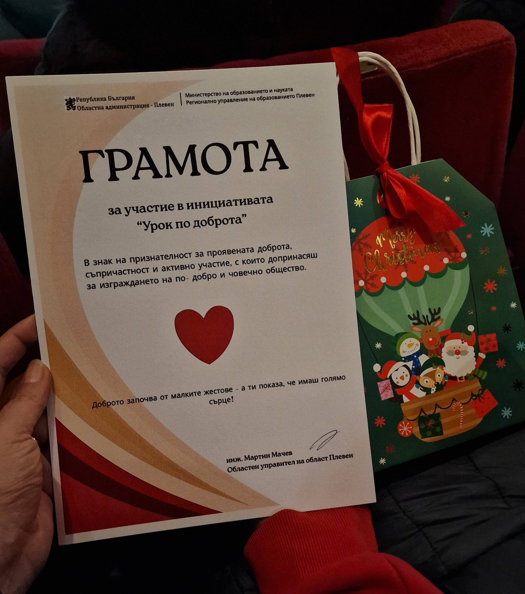 Урок по доброта!