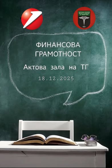 Работилница за финансова грамотност