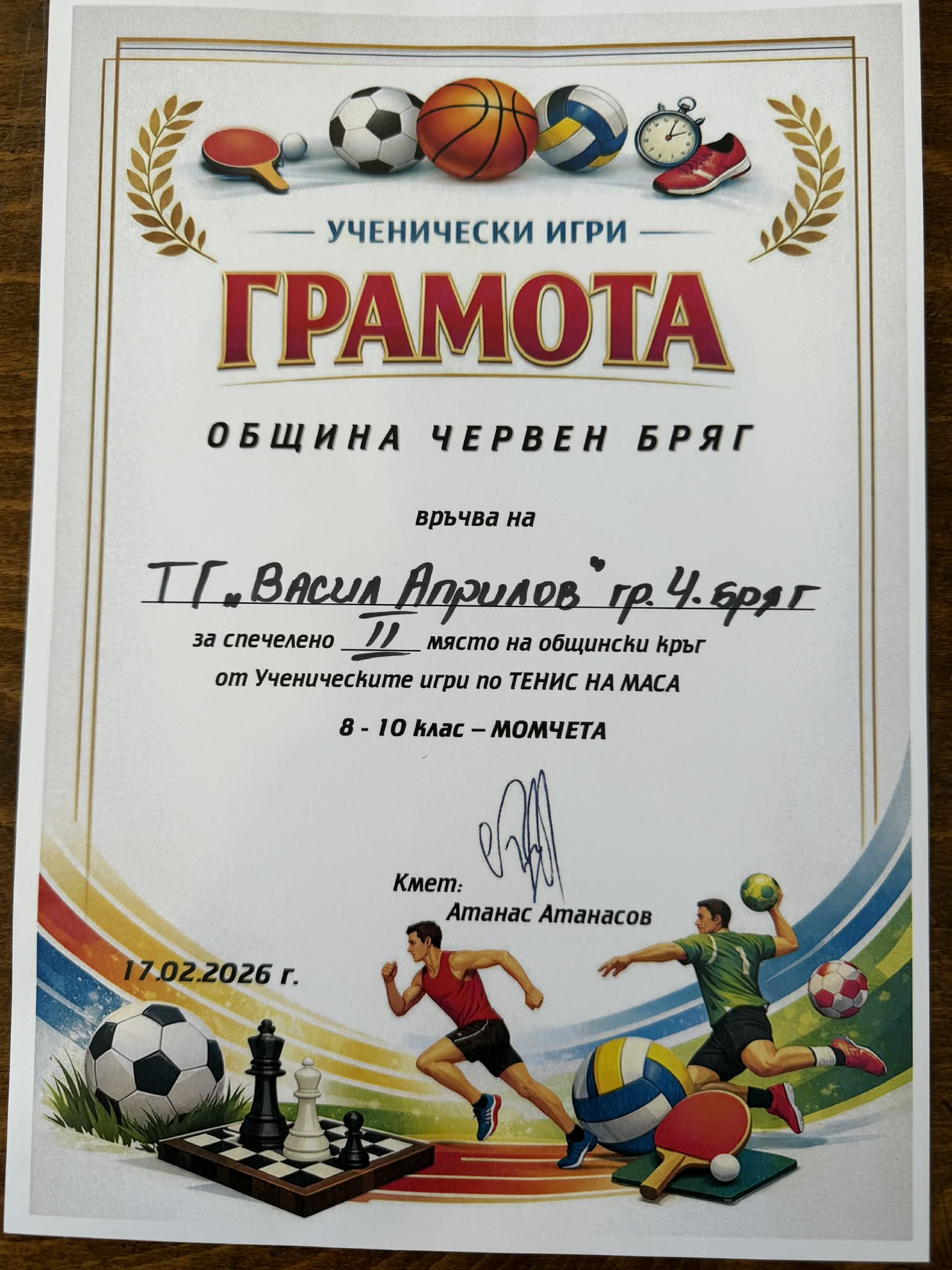 Спортна среща