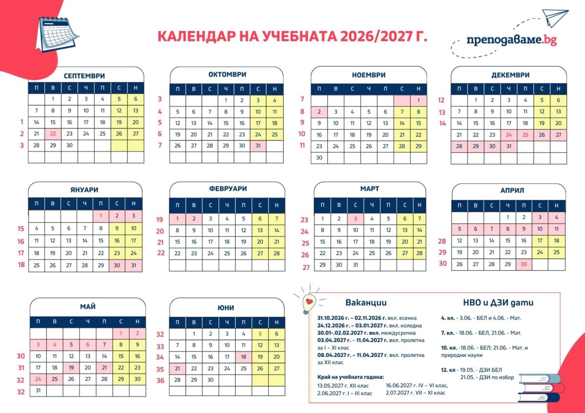 календар за учебната 2026-2027