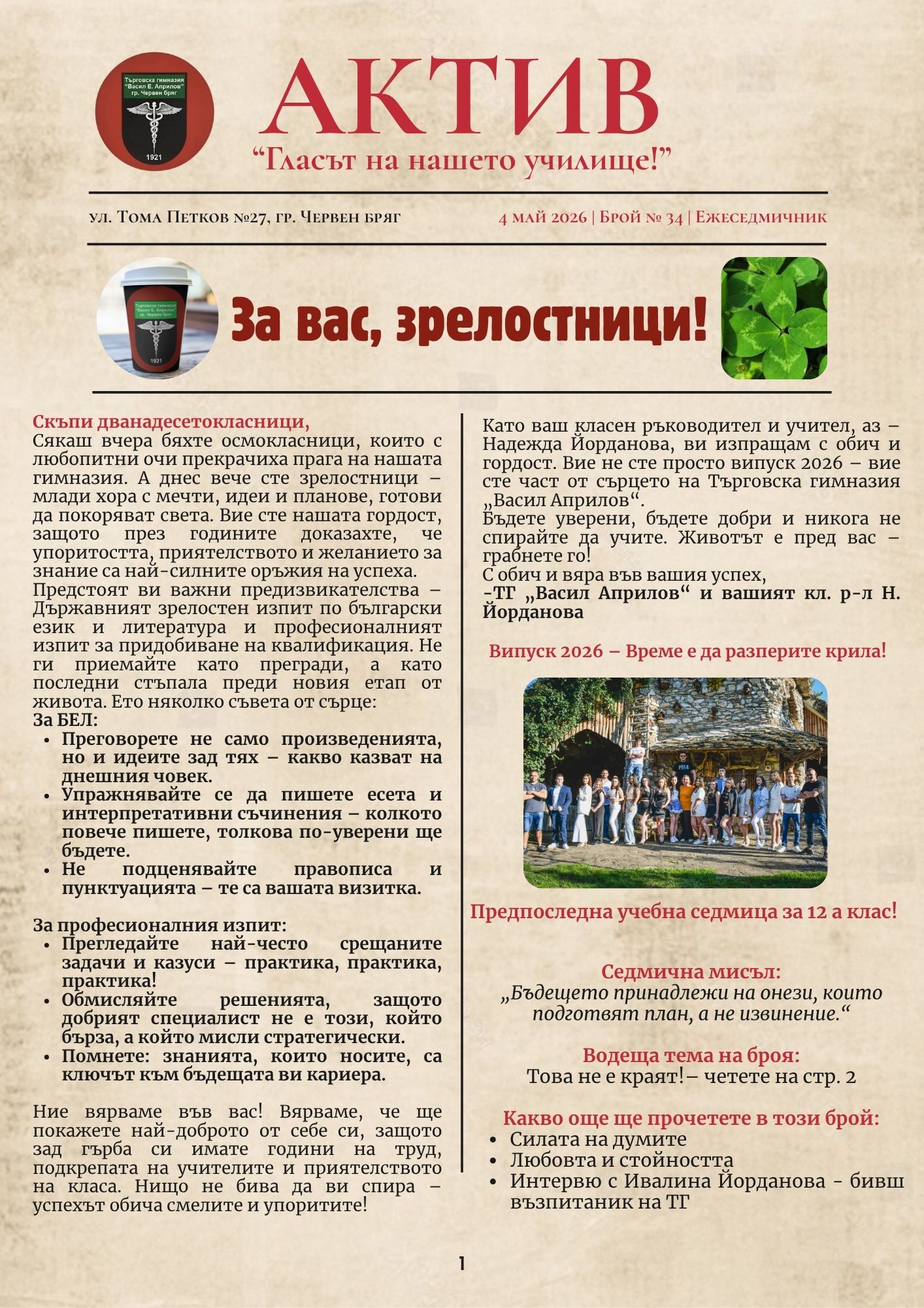 Брой 34