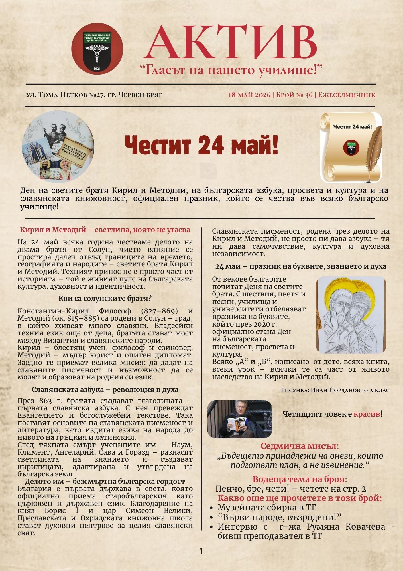 Брой 36