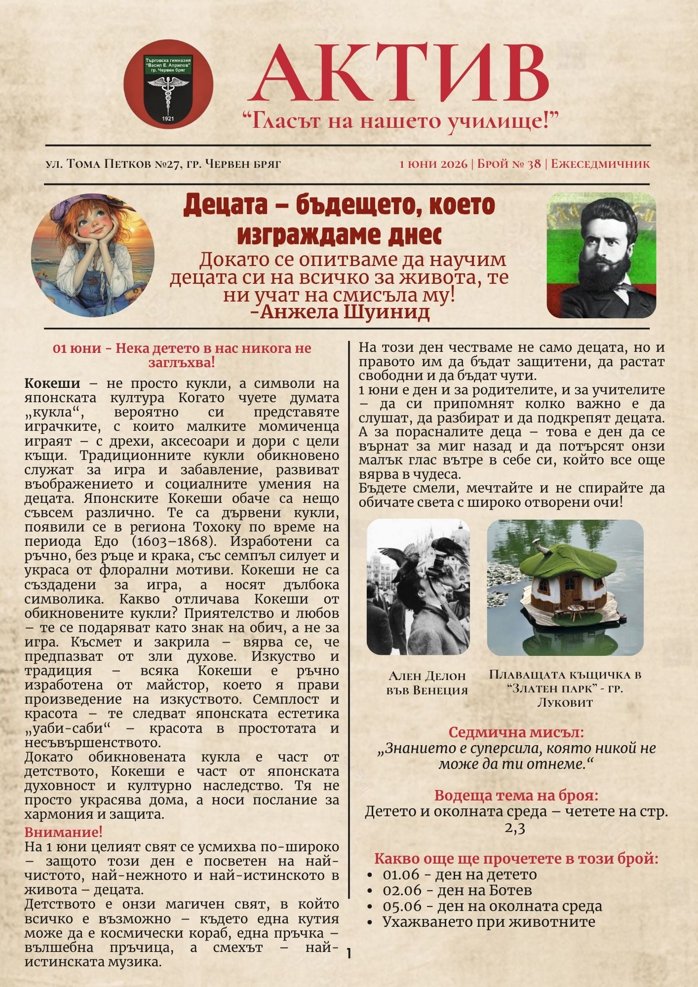 Брой 38