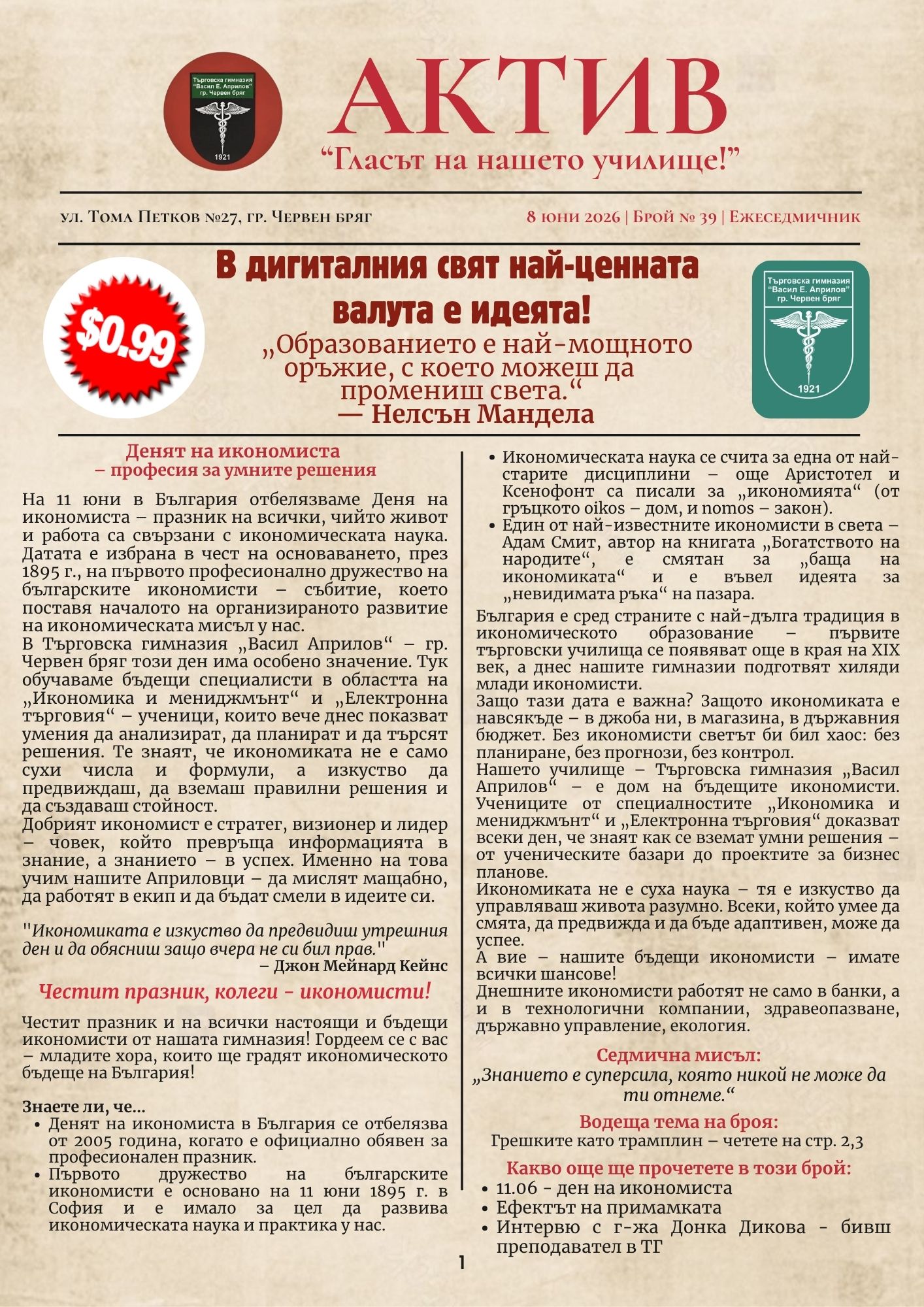 Брой 39
