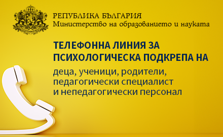 Психологическа подкрепа